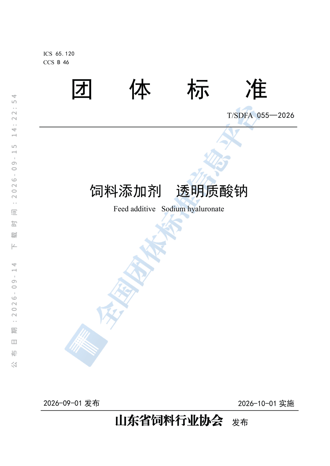 Cover of T/SDFA 055-2026 Feed Additive Sodium Hyaluronate group standard